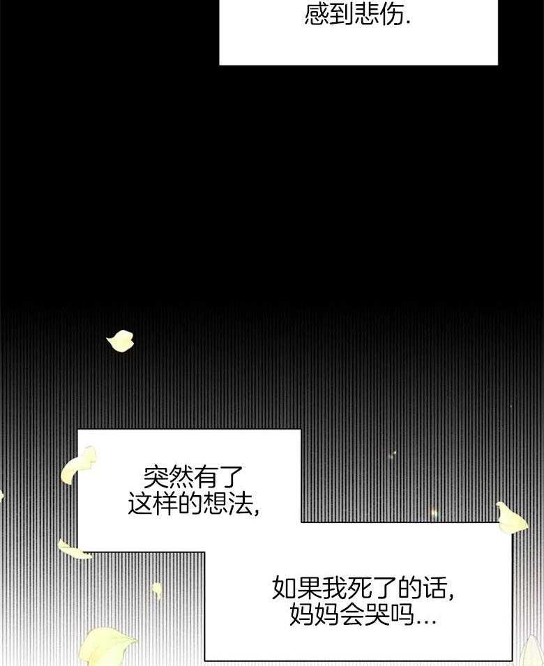 《狂撩炮灰美人殿下》第32话 无情的皇室 第43页