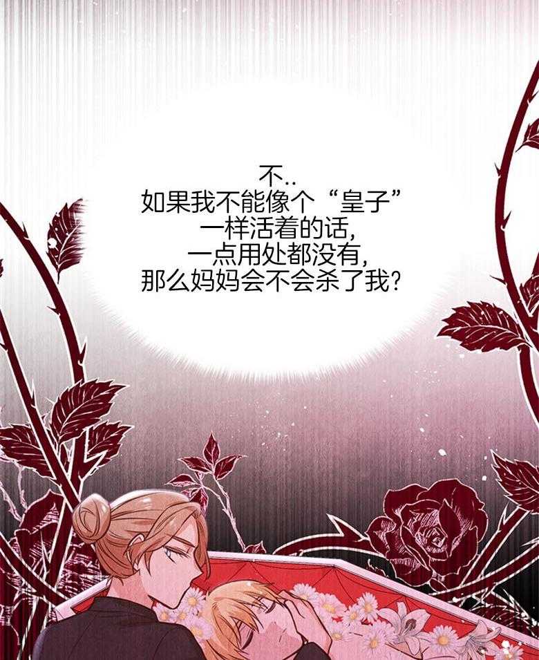 《狂撩炮灰美人殿下》第32话 无情的皇室 第45页