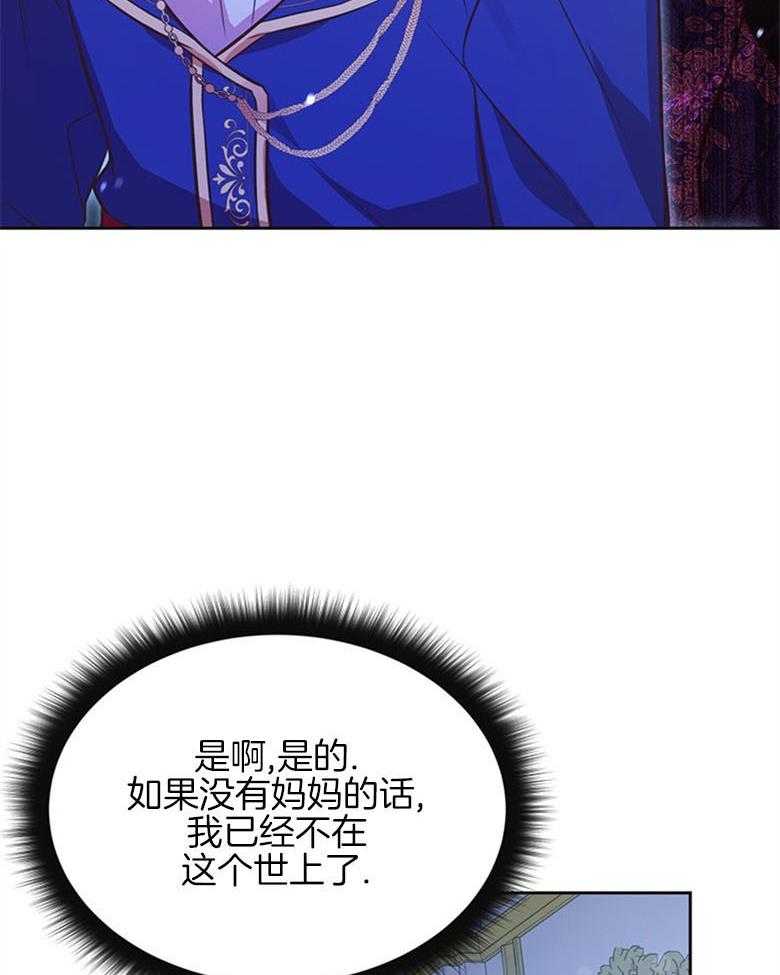 《狂撩炮灰美人殿下》第32话 无情的皇室 第5页