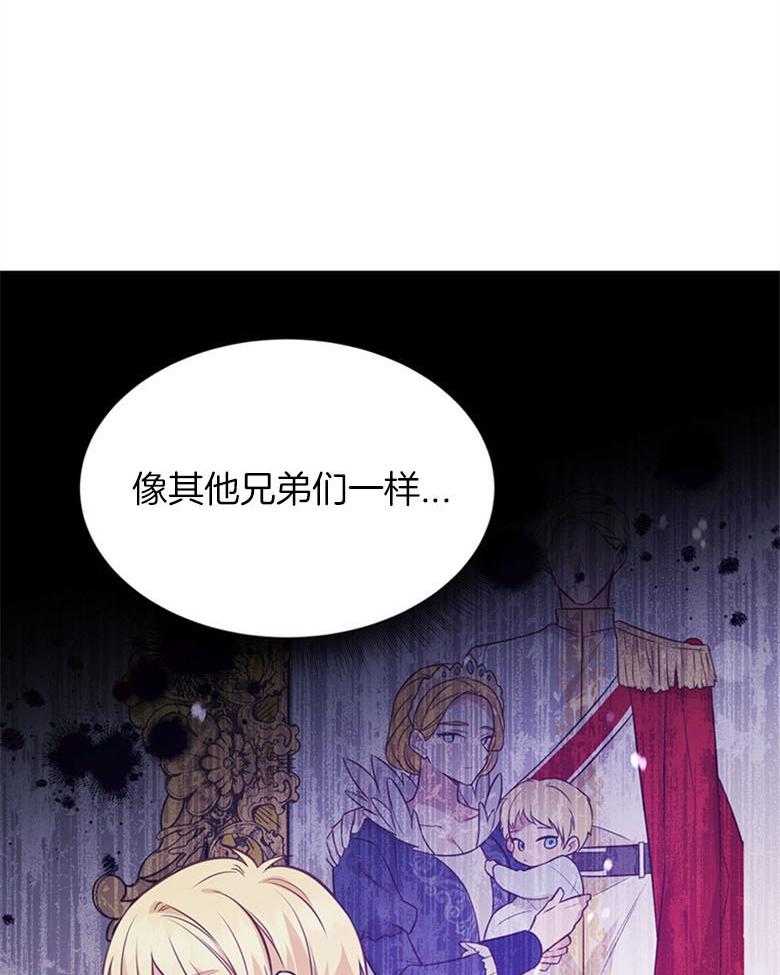 《狂撩炮灰美人殿下》第32话 无情的皇室 第7页