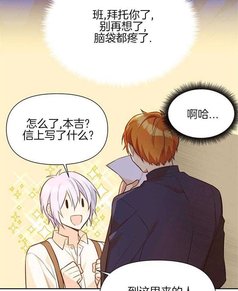 《狂撩炮灰美人殿下》第27话 失控的马 第10页