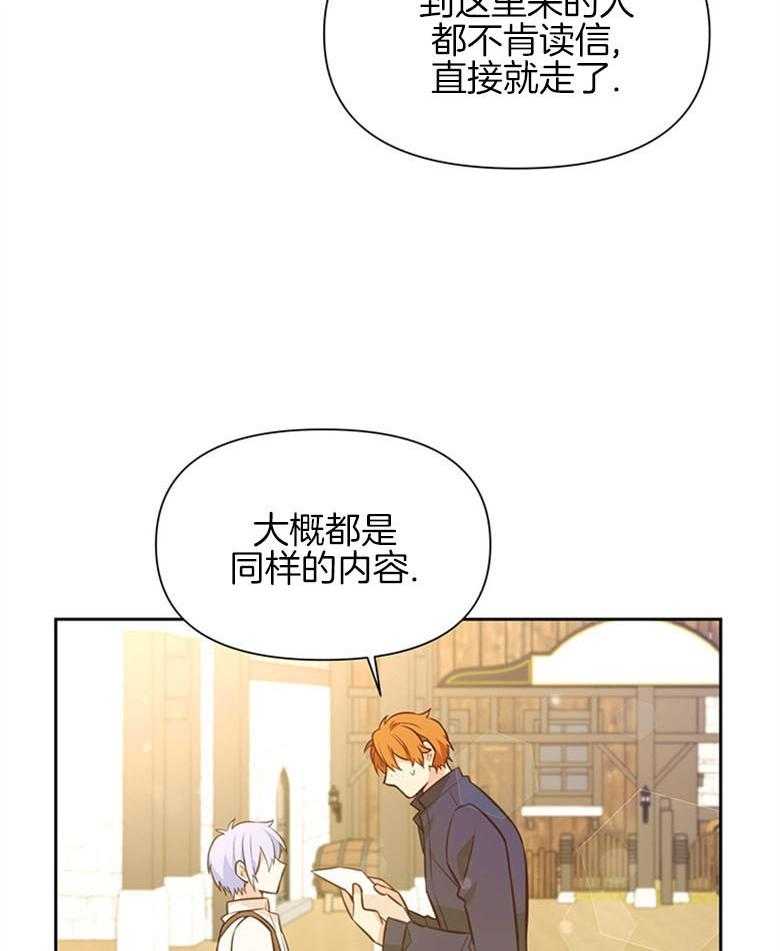 《狂撩炮灰美人殿下》第27话 失控的马 第11页