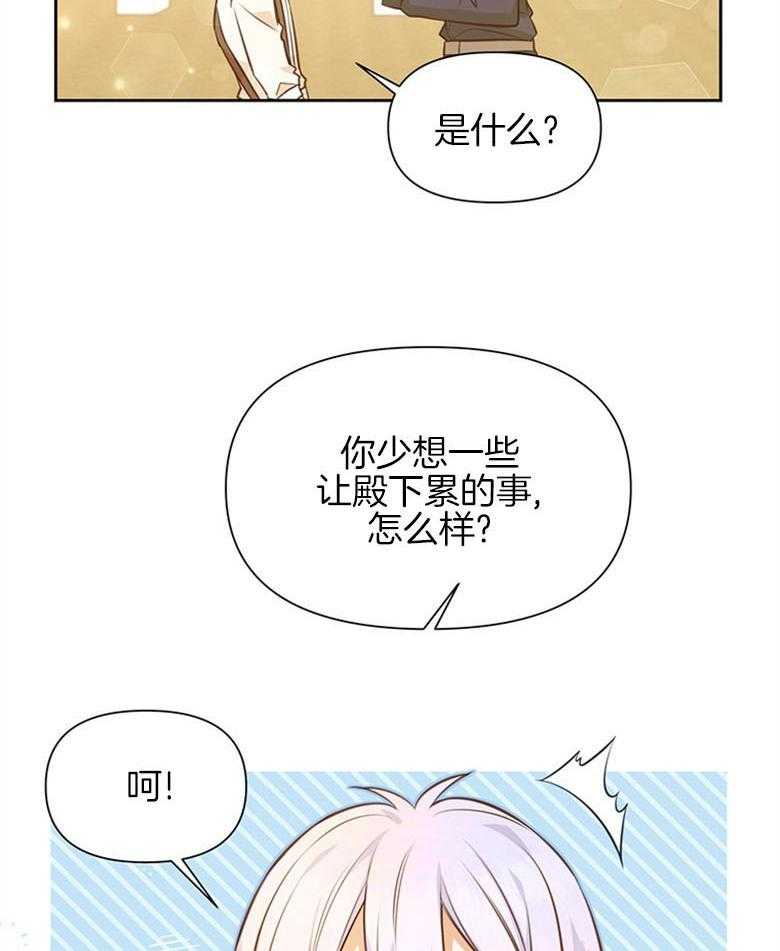 《狂撩炮灰美人殿下》第27话 失控的马 第12页