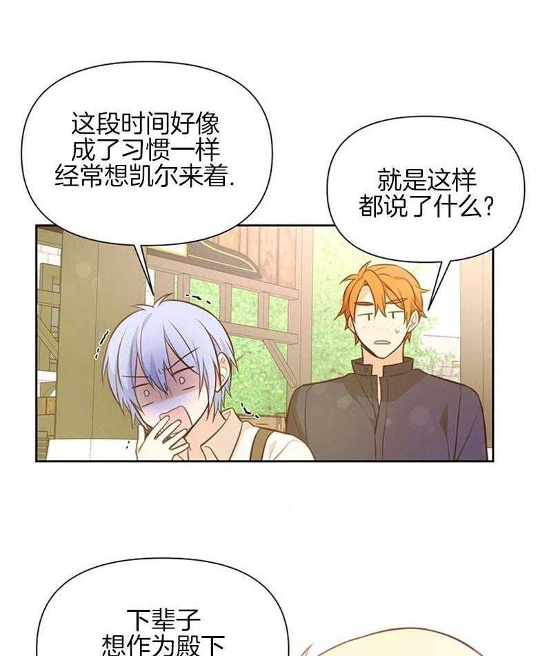 《狂撩炮灰美人殿下》第27话 失控的马 第14页