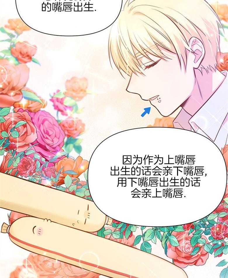 《狂撩炮灰美人殿下》第27话 失控的马 第15页
