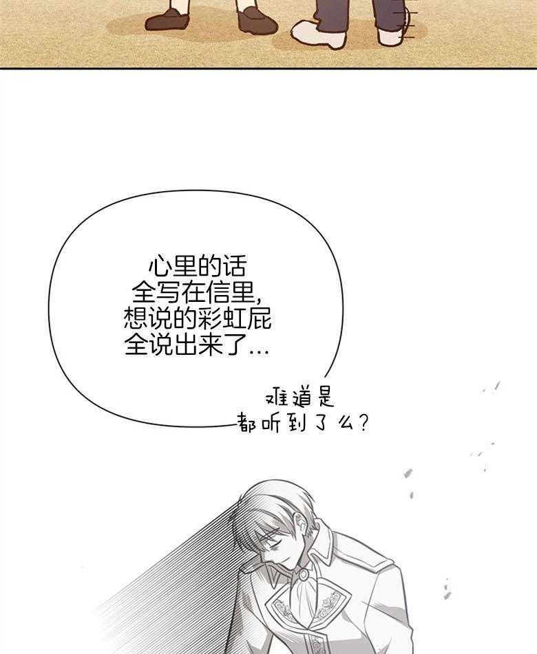 《狂撩炮灰美人殿下》第27话 失控的马 第17页