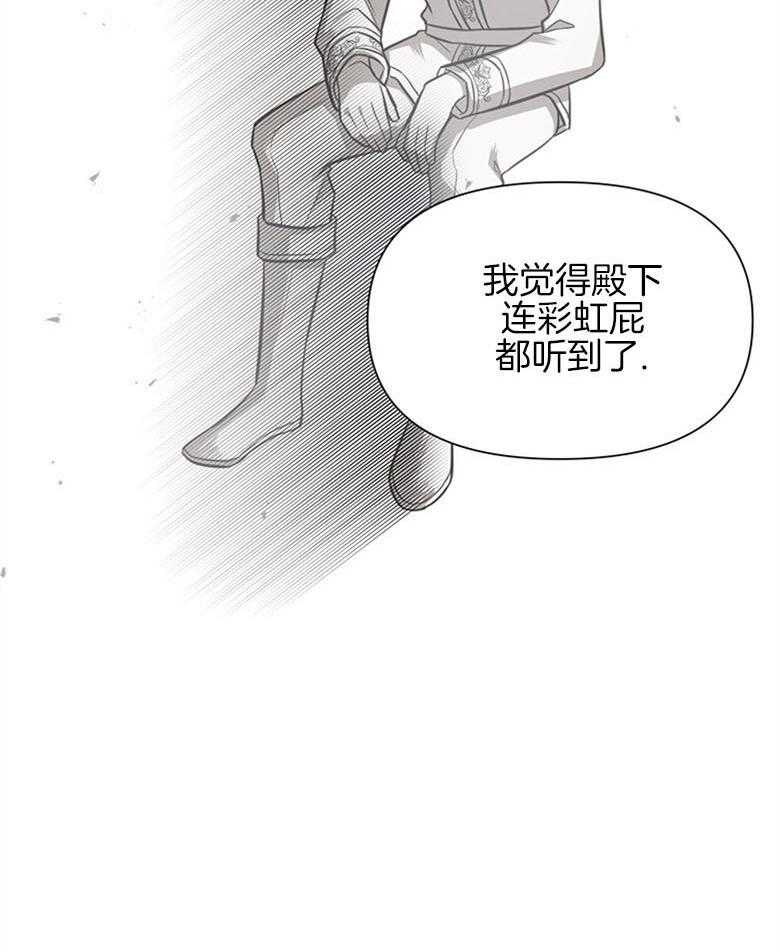 《狂撩炮灰美人殿下》第27话 失控的马 第18页