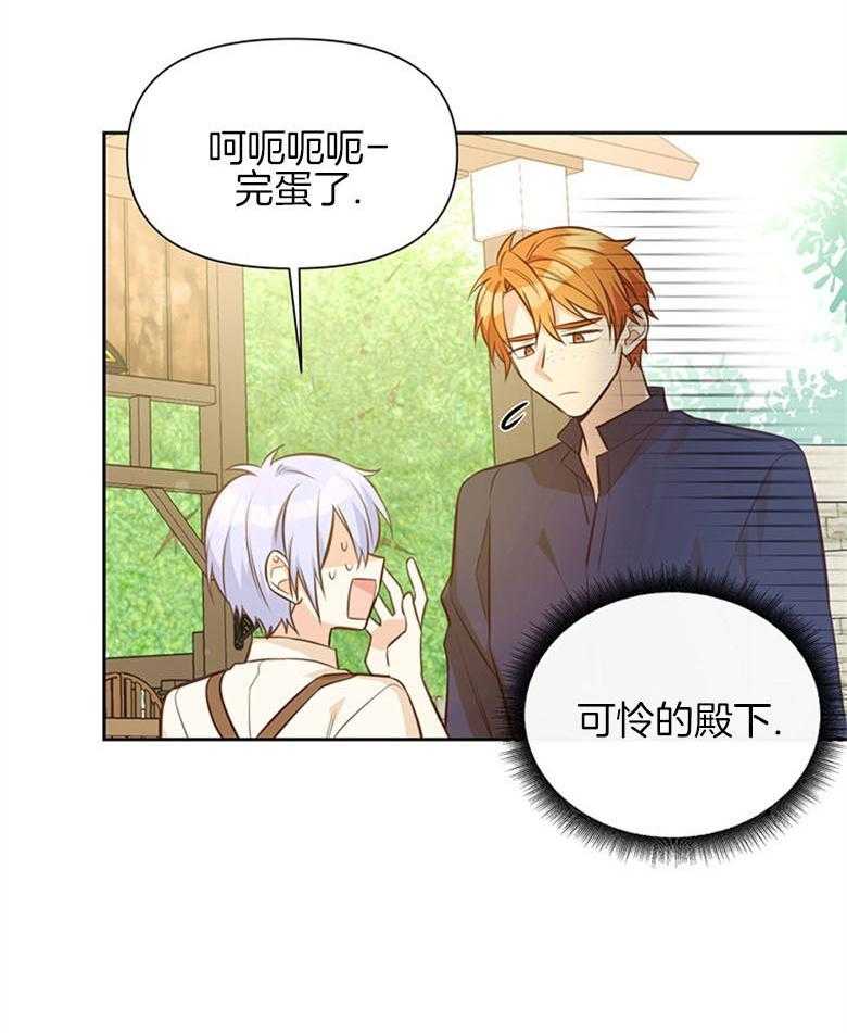 《狂撩炮灰美人殿下》第27话 失控的马 第19页