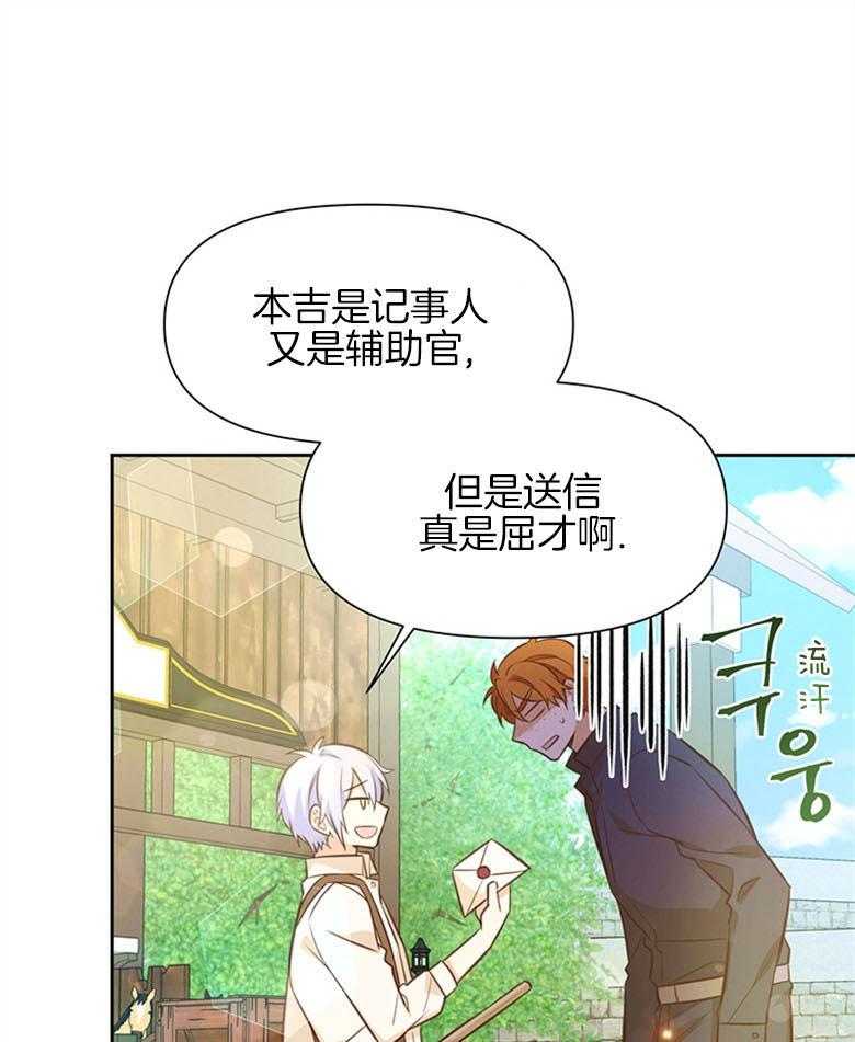 《狂撩炮灰美人殿下》第27话 失控的马 第1页