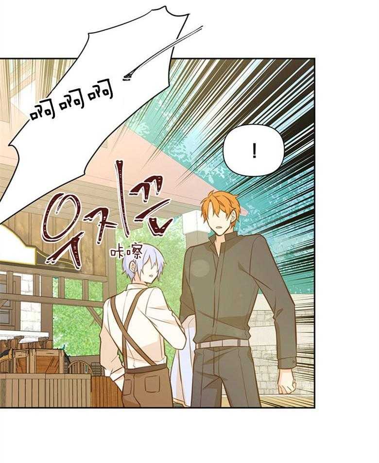 《狂撩炮灰美人殿下》第27话 失控的马 第20页