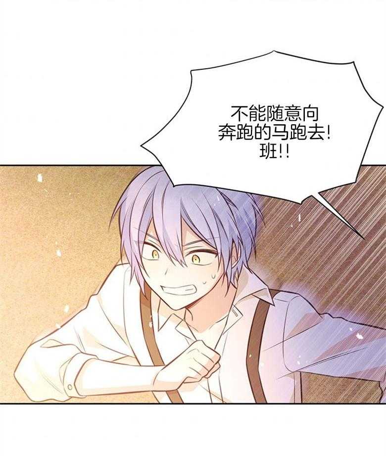 《狂撩炮灰美人殿下》第27话 失控的马 第25页