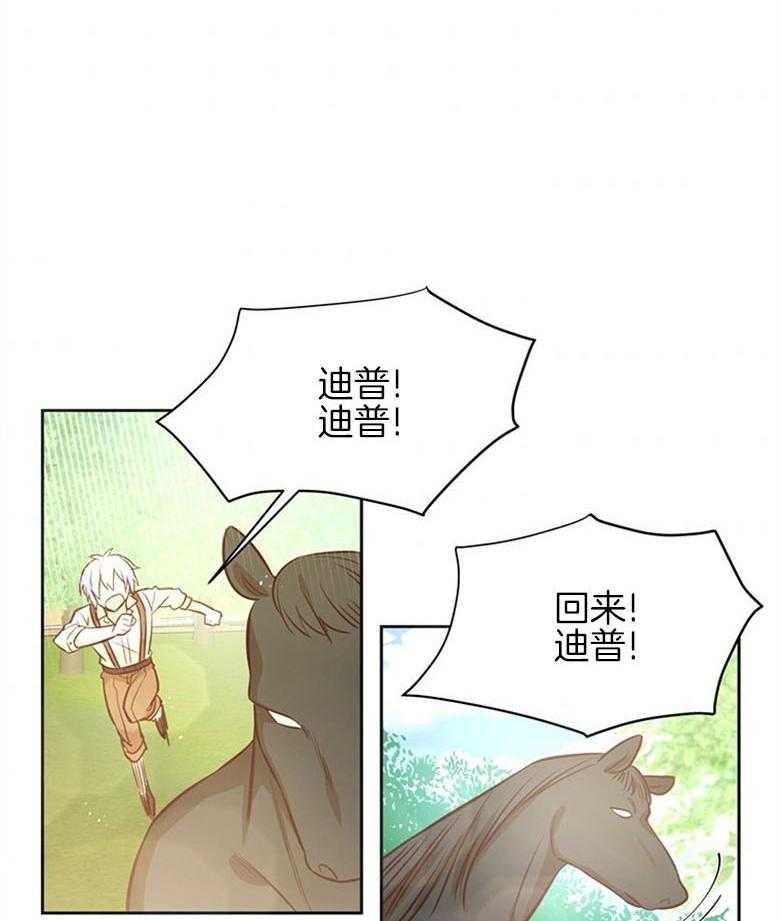 《狂撩炮灰美人殿下》第27话 失控的马 第26页