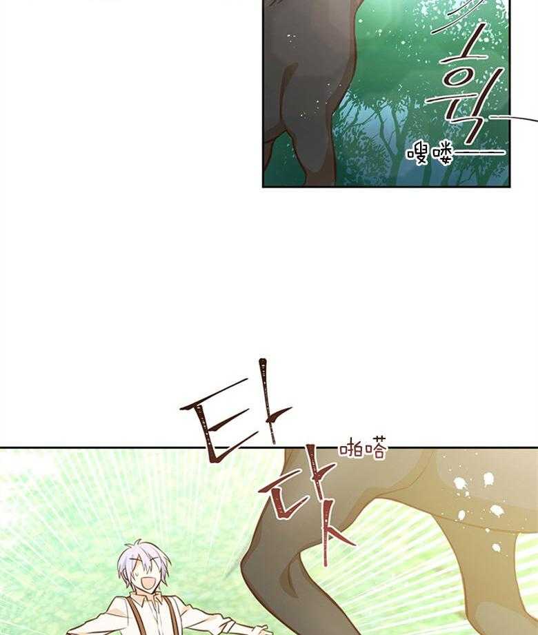 《狂撩炮灰美人殿下》第27话 失控的马 第27页