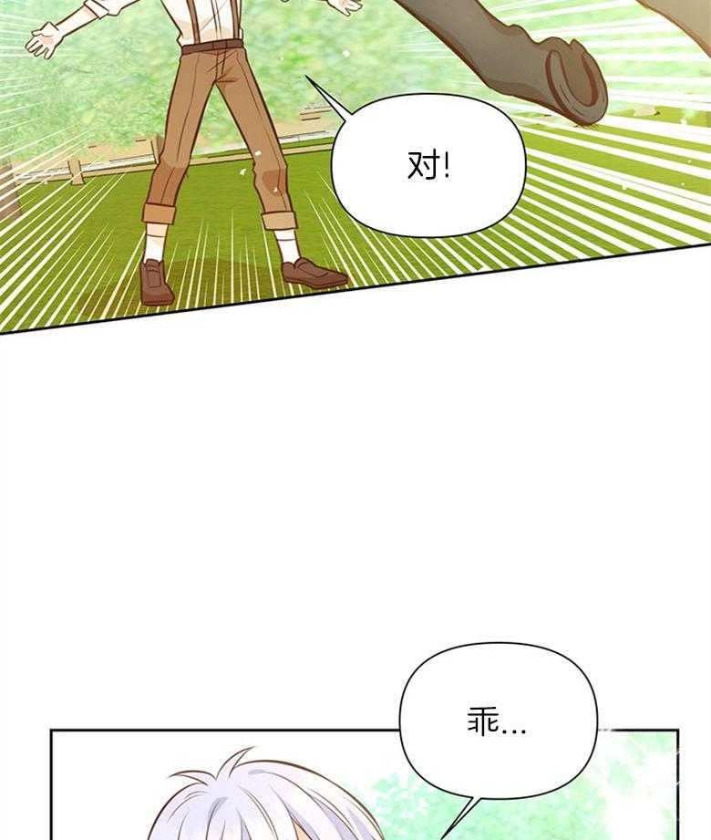 《狂撩炮灰美人殿下》第27话 失控的马 第28页