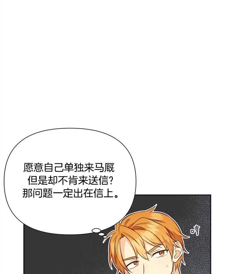 《狂撩炮灰美人殿下》第27话 失控的马 第5页