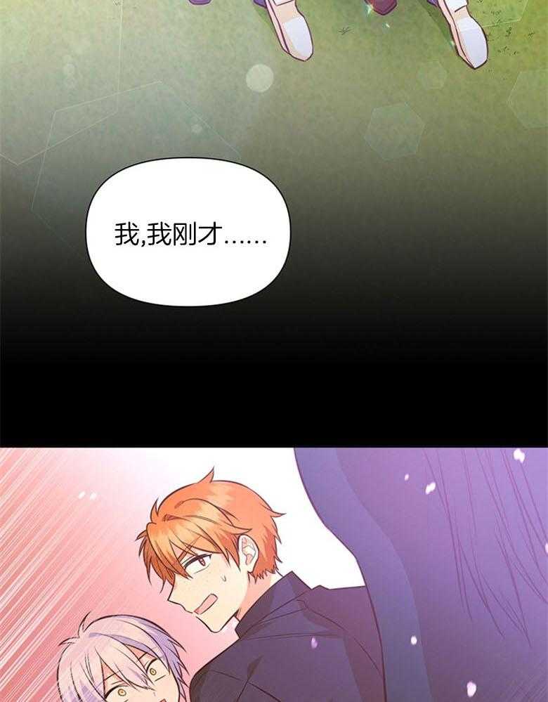 《狂撩炮灰美人殿下》第28话 抱在一起 第17页
