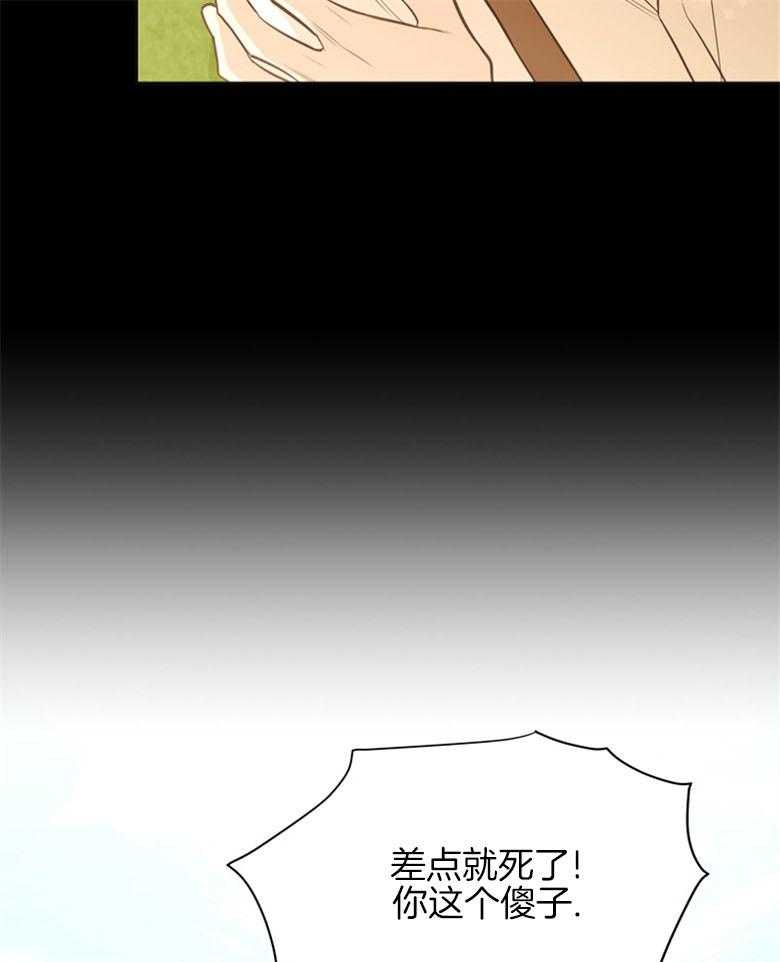 《狂撩炮灰美人殿下》第28话 抱在一起 第20页