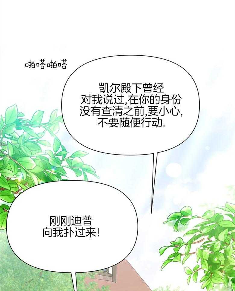 《狂撩炮灰美人殿下》第28话 抱在一起 第28页