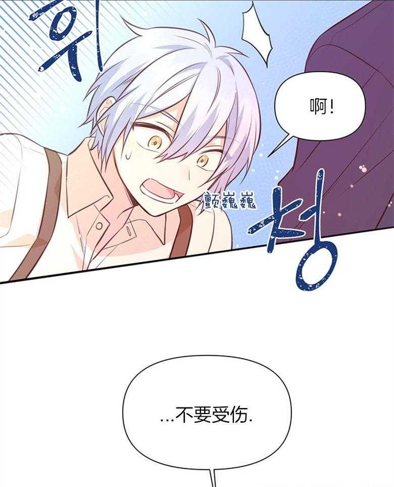《狂撩炮灰美人殿下》第28话 抱在一起 第31页