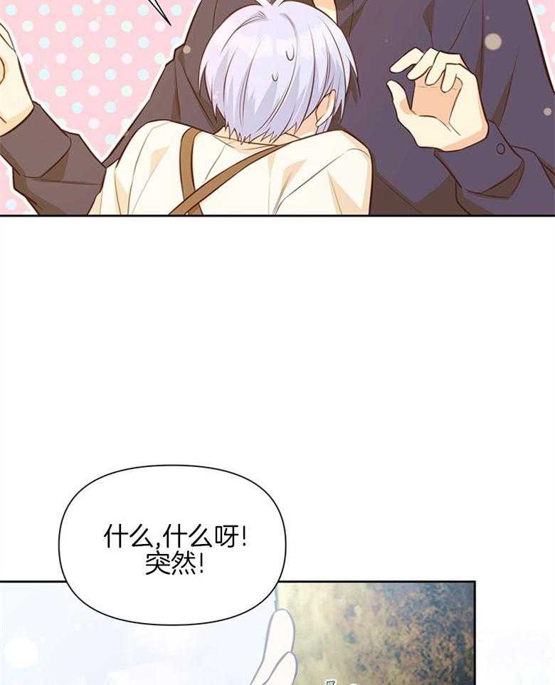 《狂撩炮灰美人殿下》第28话 抱在一起 第35页