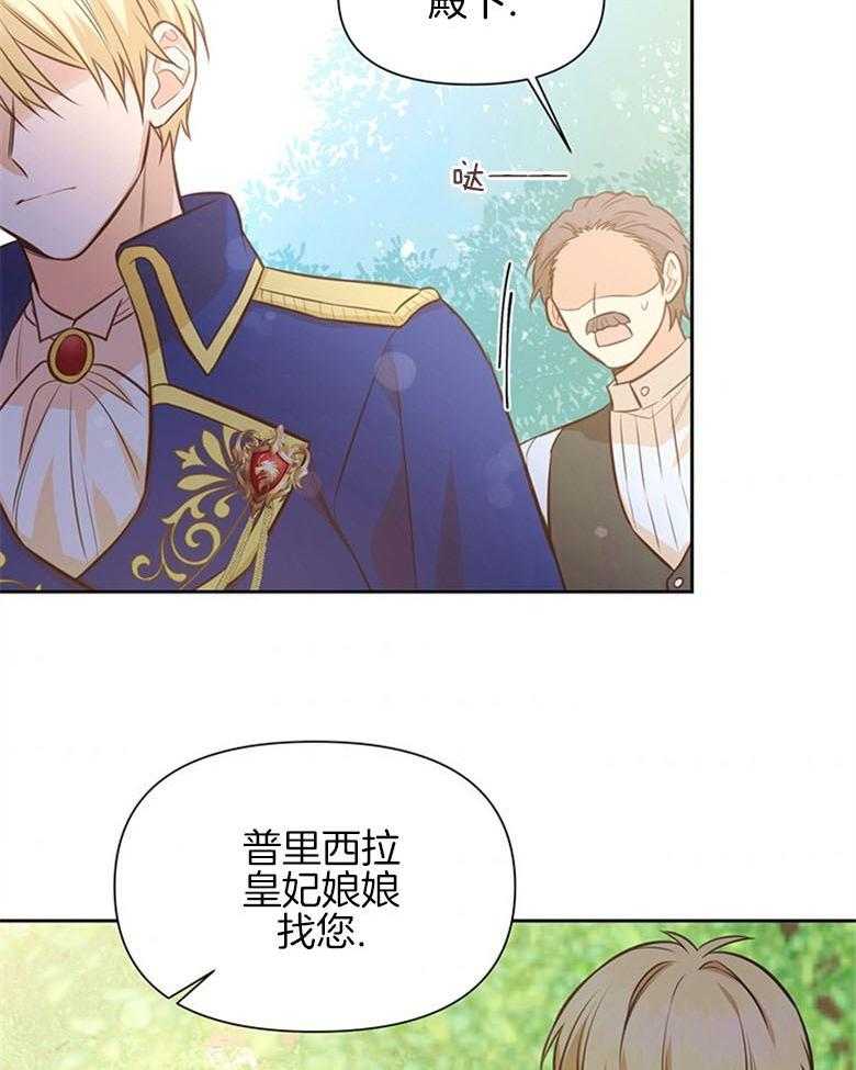 《狂撩炮灰美人殿下》第28话 抱在一起 第40页