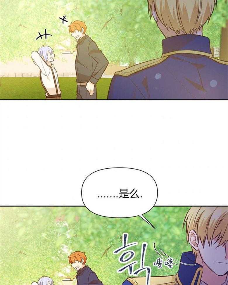 《狂撩炮灰美人殿下》第28话 抱在一起 第41页