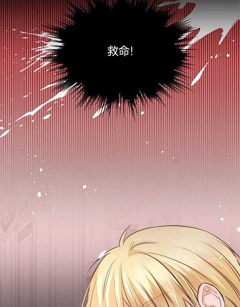 《狂撩炮灰美人殿下》第28话 抱在一起 第9页