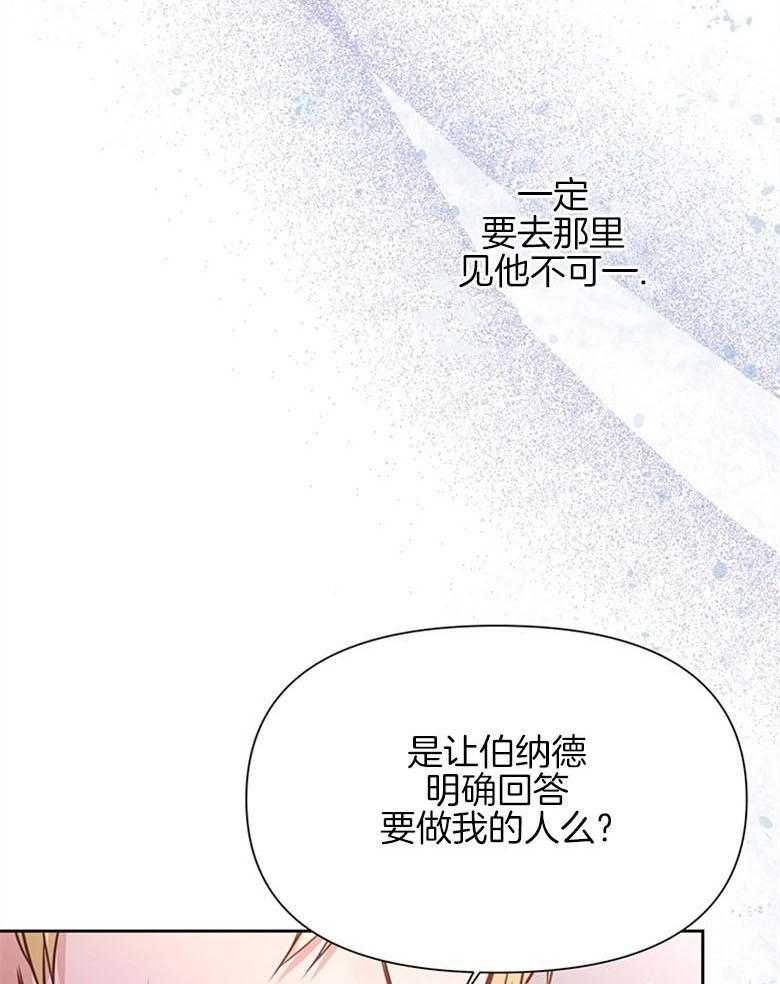 《狂撩炮灰美人殿下》第29话 皇位的重量 第10页