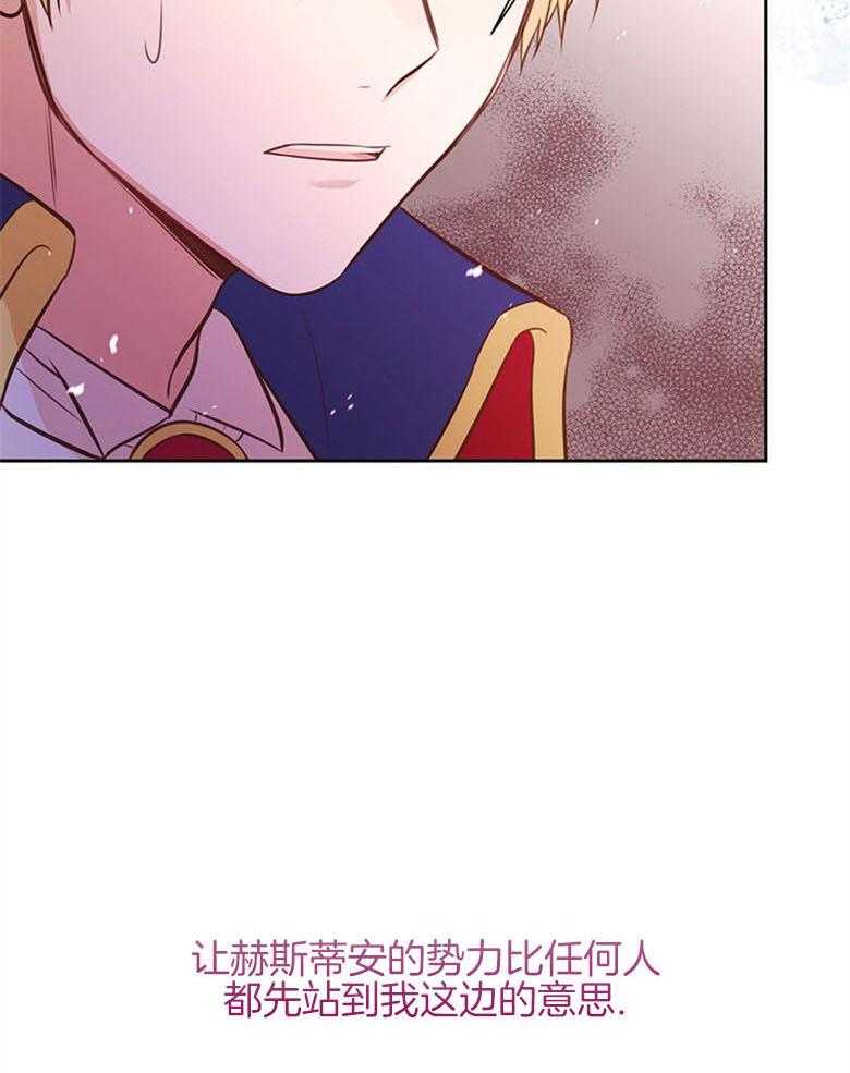 《狂撩炮灰美人殿下》第29话 皇位的重量 第11页