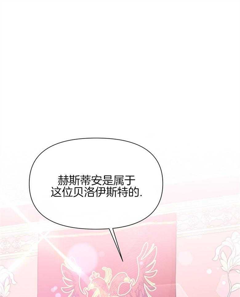 《狂撩炮灰美人殿下》第29话 皇位的重量 第12页