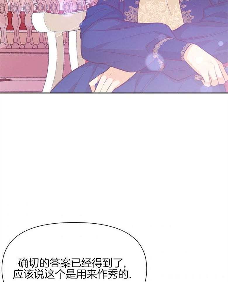 《狂撩炮灰美人殿下》第29话 皇位的重量 第14页