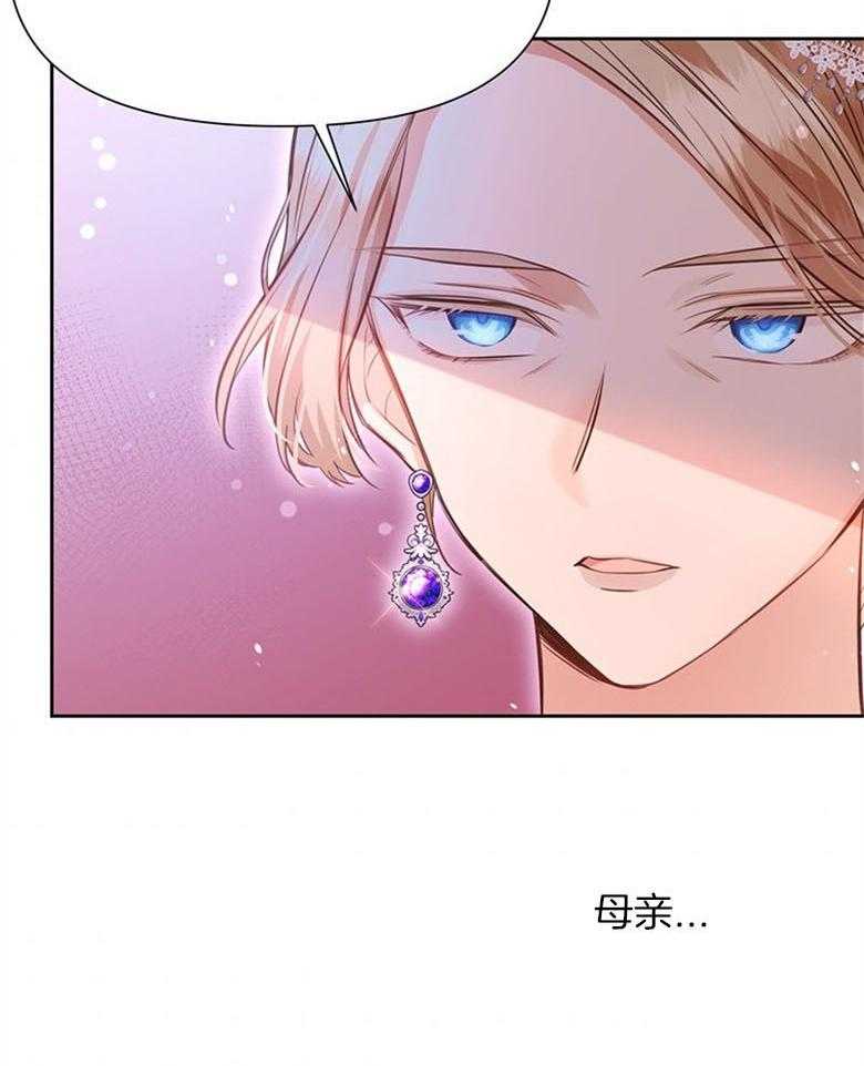 《狂撩炮灰美人殿下》第29话 皇位的重量 第15页
