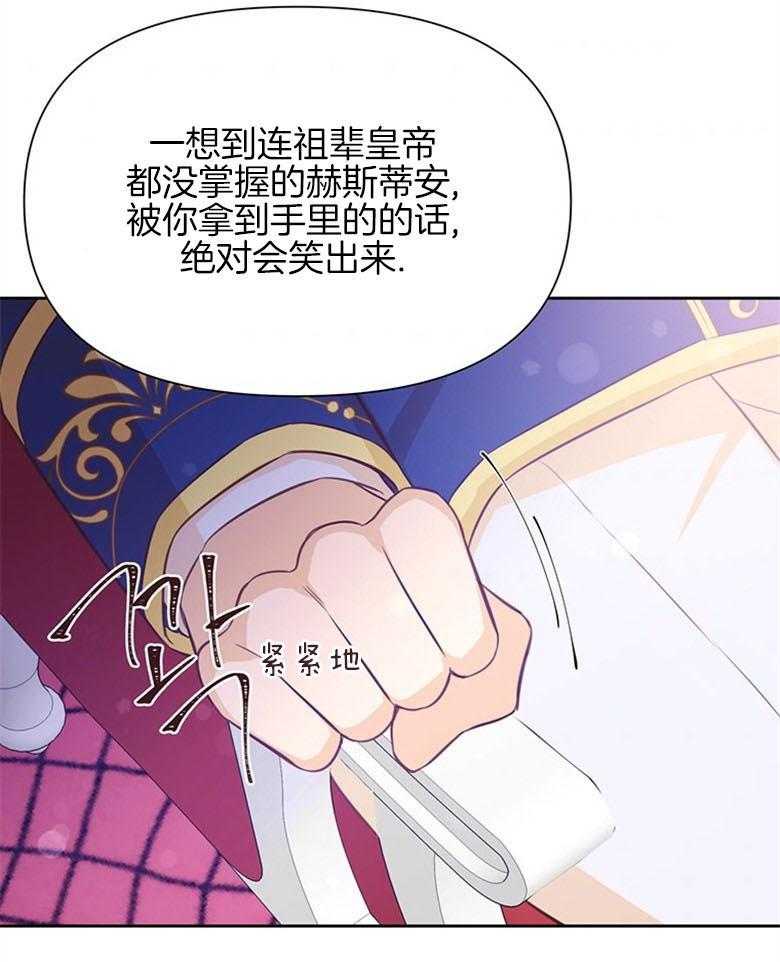 《狂撩炮灰美人殿下》第29话 皇位的重量 第16页