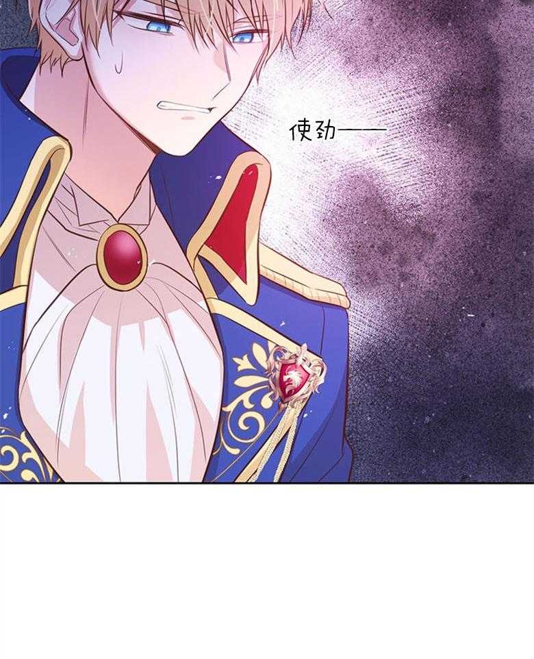 《狂撩炮灰美人殿下》第29话 皇位的重量 第18页