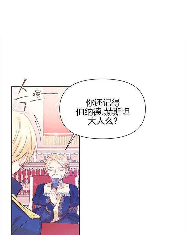 《狂撩炮灰美人殿下》第29话 皇位的重量 第1页