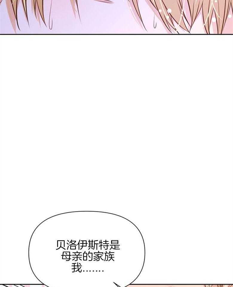 《狂撩炮灰美人殿下》第29话 皇位的重量 第20页