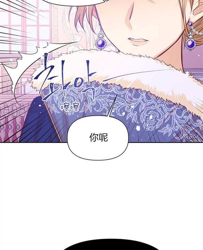 《狂撩炮灰美人殿下》第29话 皇位的重量 第21页