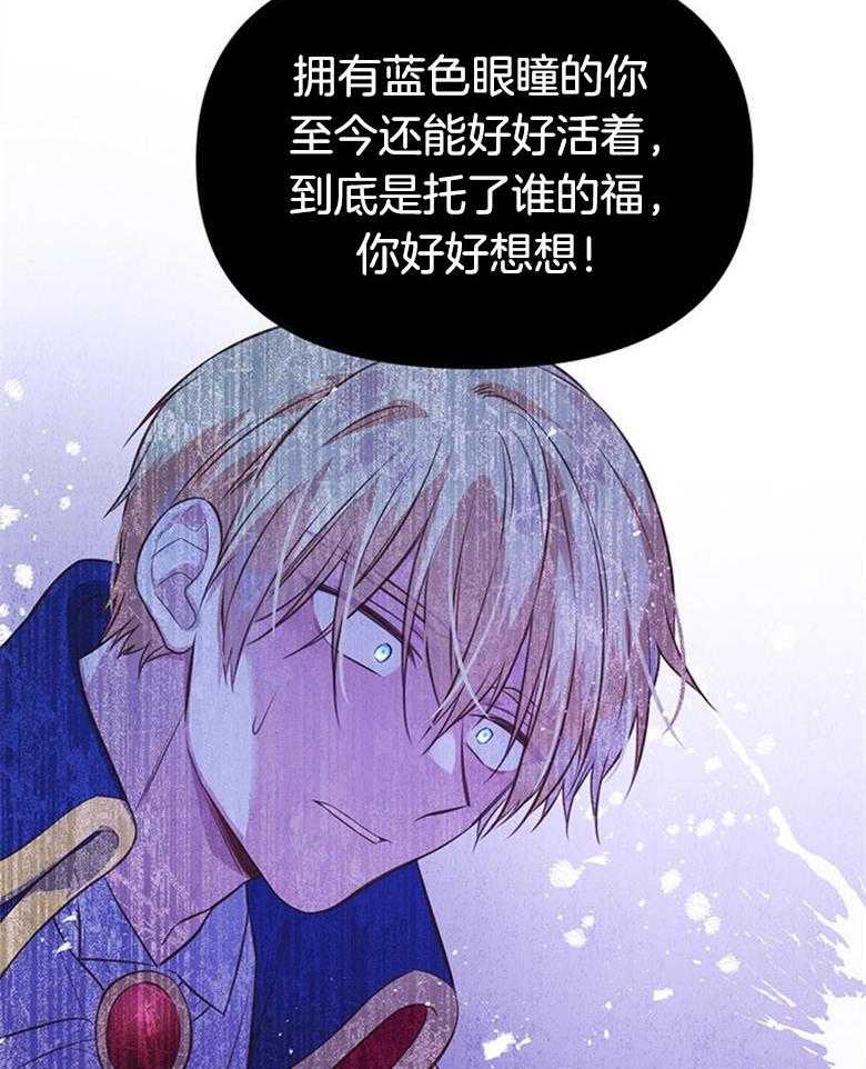 《狂撩炮灰美人殿下》第29话 皇位的重量 第22页