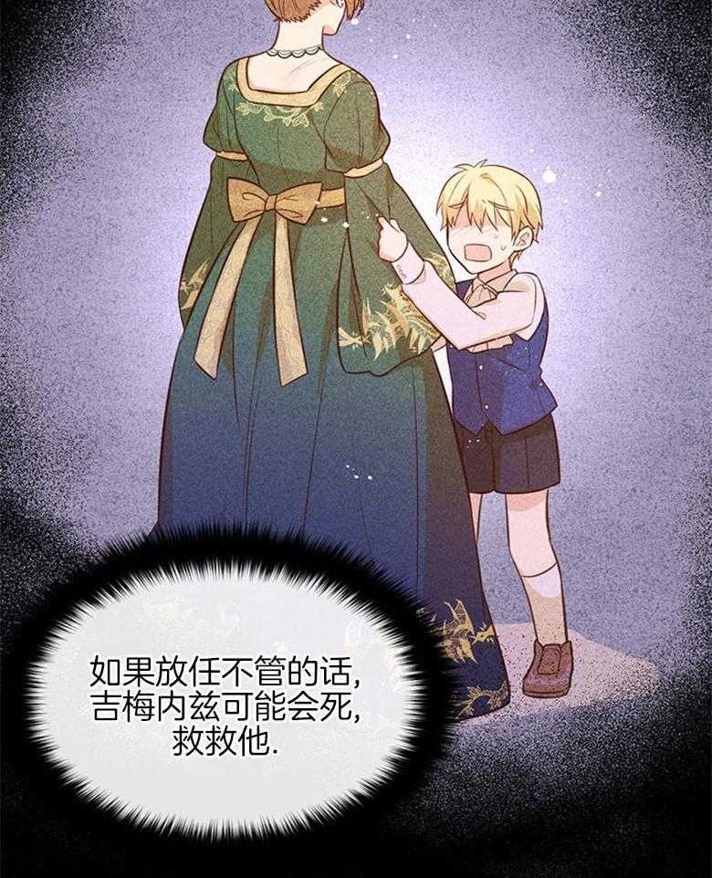 《狂撩炮灰美人殿下》第29话 皇位的重量 第25页
