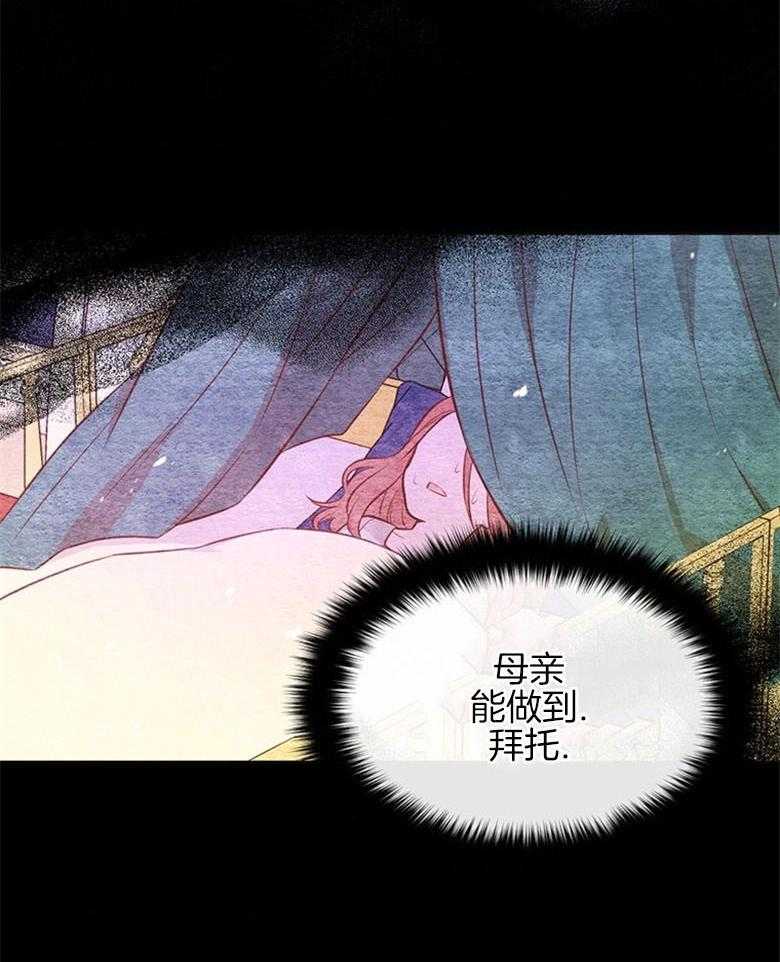 《狂撩炮灰美人殿下》第29话 皇位的重量 第26页