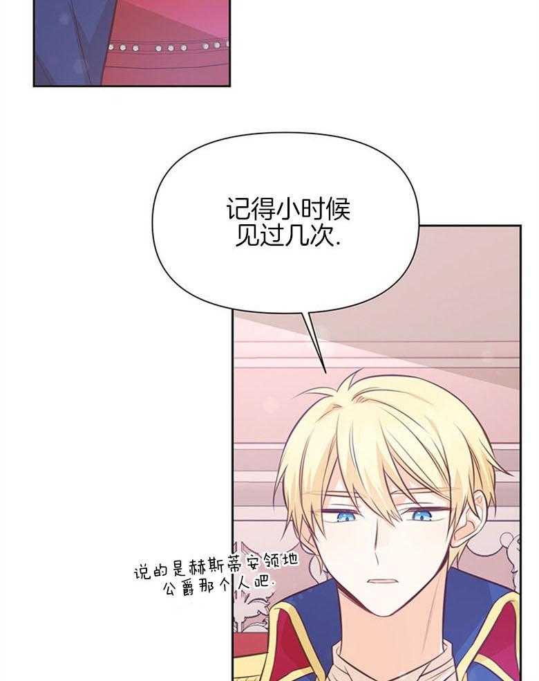 《狂撩炮灰美人殿下》第29话 皇位的重量 第2页