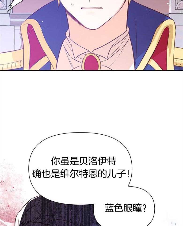 《狂撩炮灰美人殿下》第29话 皇位的重量 第30页