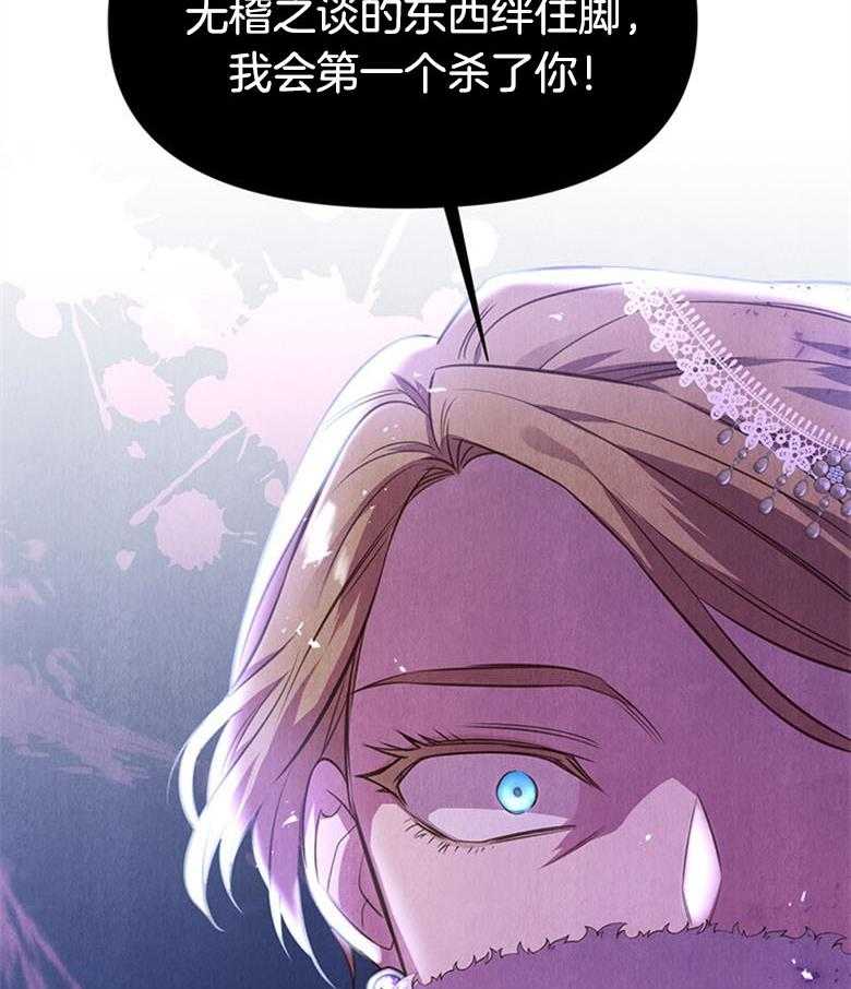 《狂撩炮灰美人殿下》第29话 皇位的重量 第33页