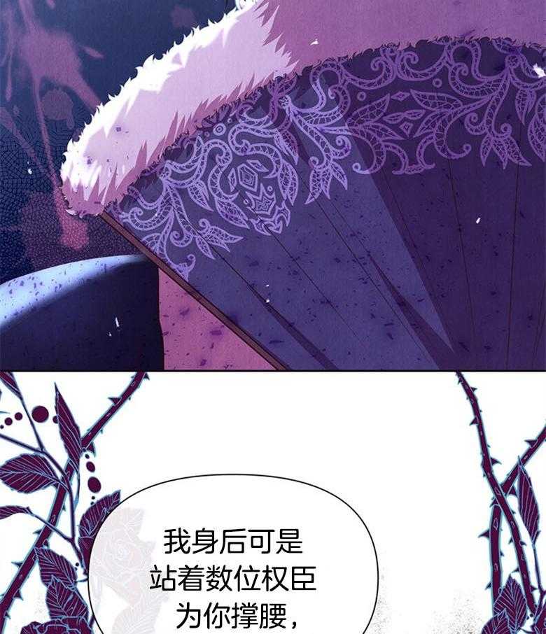 《狂撩炮灰美人殿下》第29话 皇位的重量 第34页