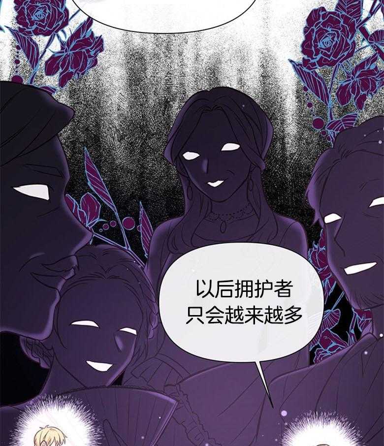 《狂撩炮灰美人殿下》第29话 皇位的重量 第35页