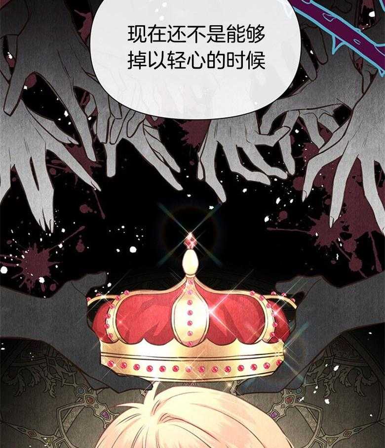 《狂撩炮灰美人殿下》第29话 皇位的重量 第37页