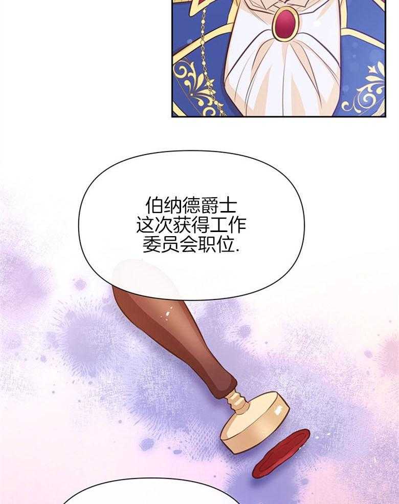 《狂撩炮灰美人殿下》第29话 皇位的重量 第3页