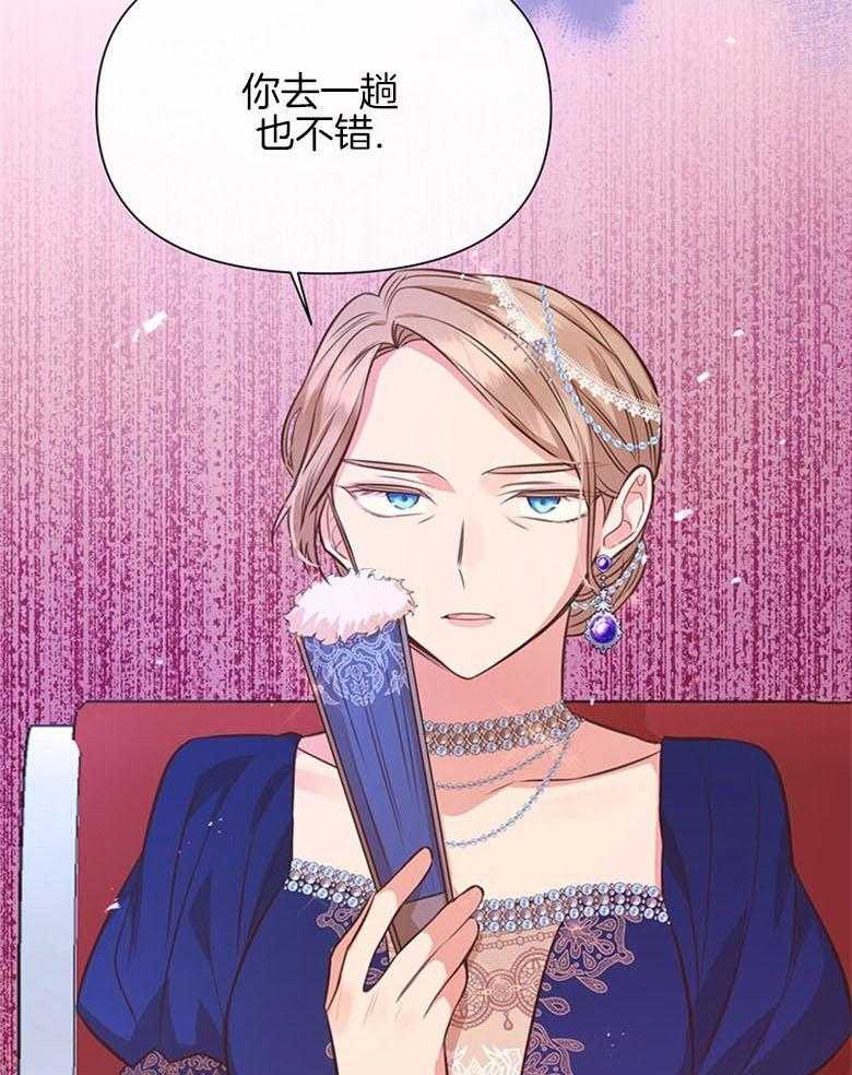 《狂撩炮灰美人殿下》第29话 皇位的重量 第4页
