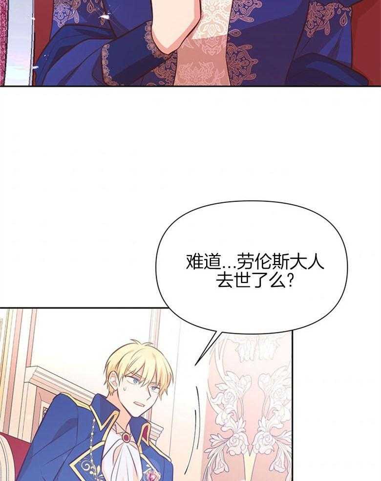 《狂撩炮灰美人殿下》第29话 皇位的重量 第5页
