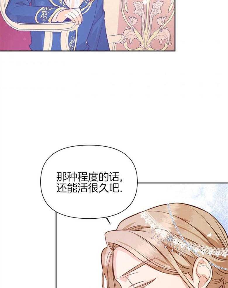 《狂撩炮灰美人殿下》第29话 皇位的重量 第6页